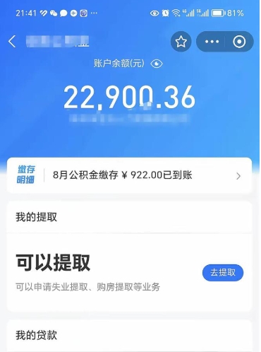 莱阳公积金断交可以提吗（公积金断交可以提取么）